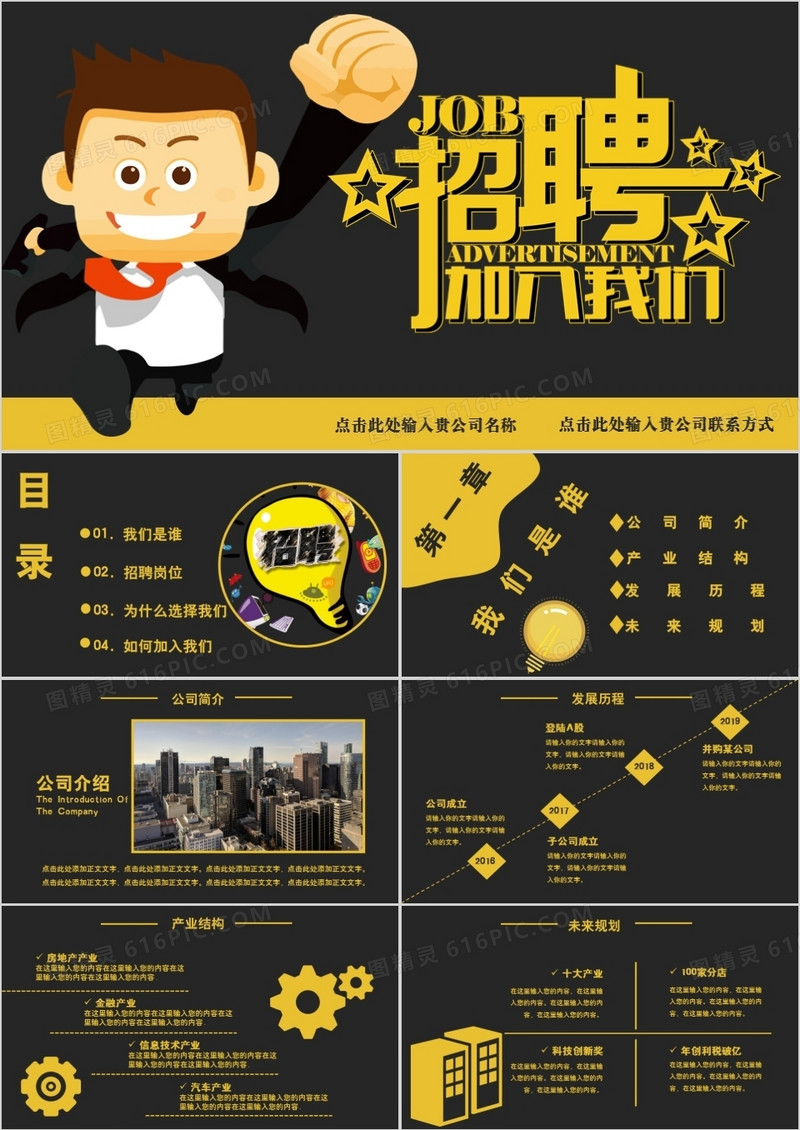 创意校园招聘通用PPT模板