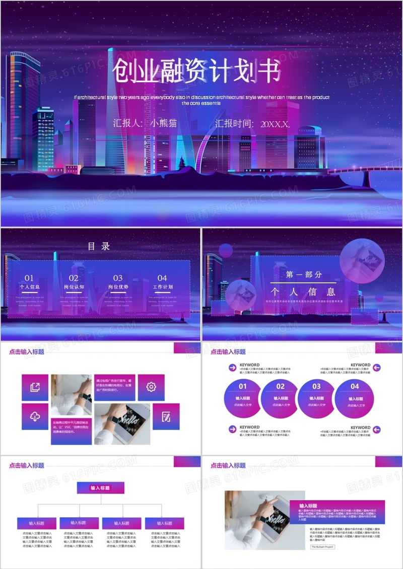霓虹渐变创业融资计划书PPT模板