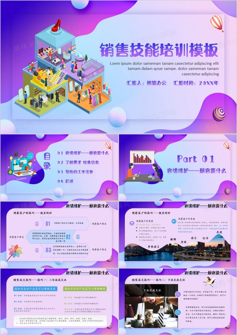 紫色渐变商务销售技能培训PPT模板