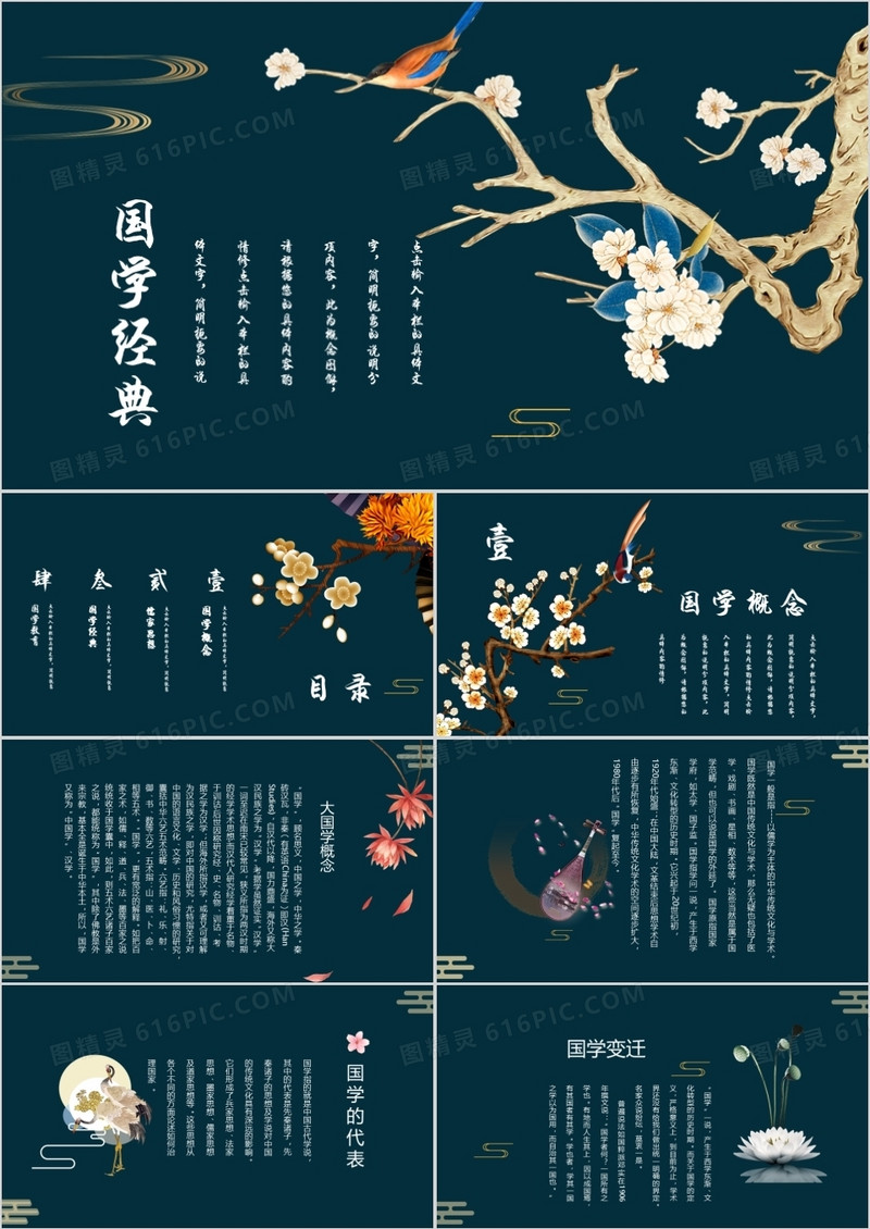 复古中国风国学经典PPT模板