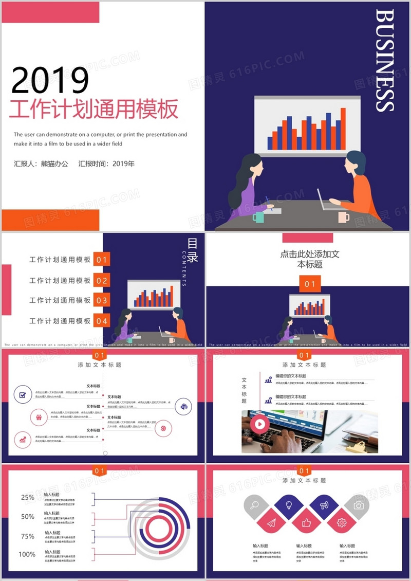 彩色商务简约风工作计划总结PPT模板