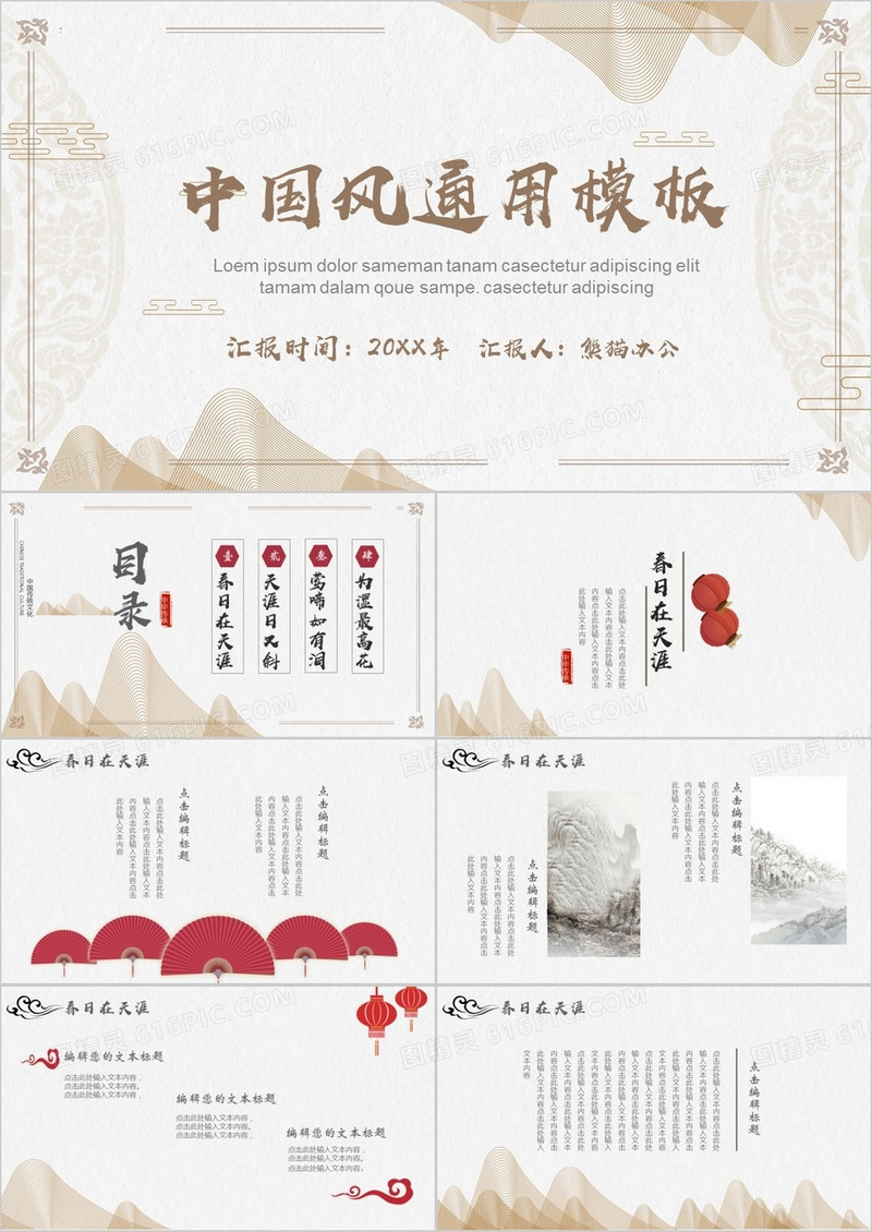 创意古典中国风课件通用PPT模板