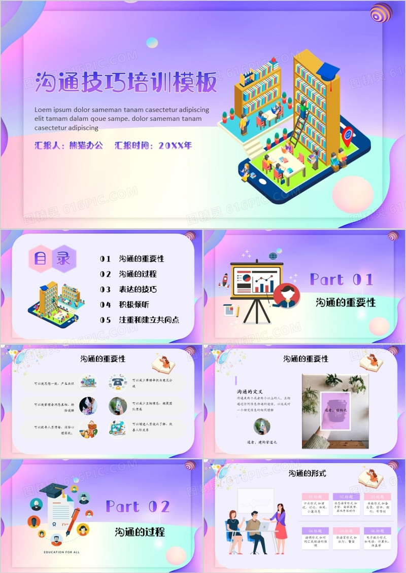 紫色商务销售技巧培训通用PPT模板