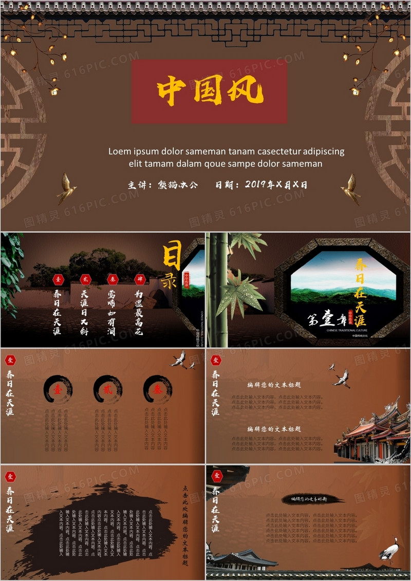 古典中国风教师说课课件PPT模板