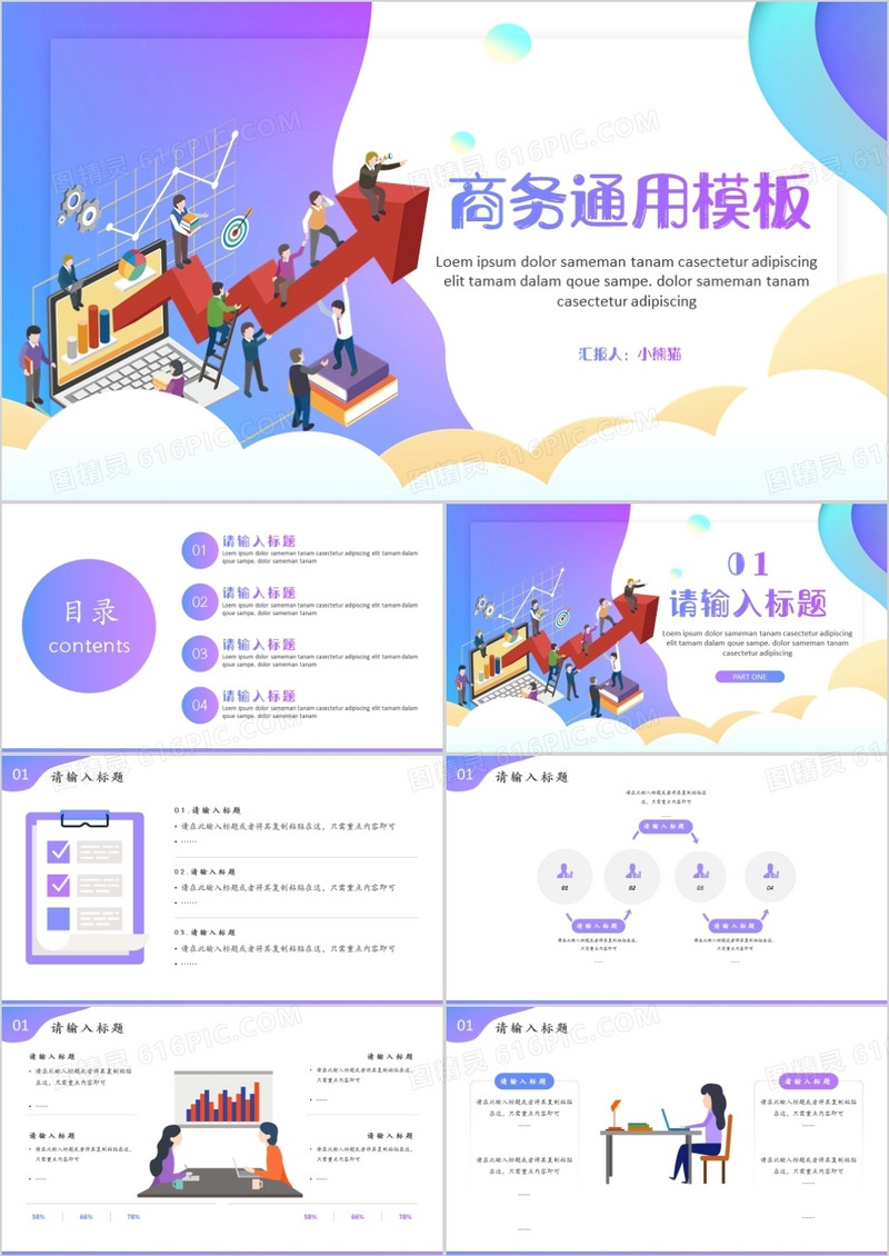 渐变扁平商务通用PPT模板