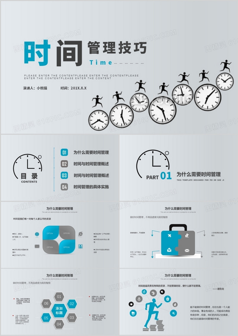 商务风时间管理技巧培训PPT模板
