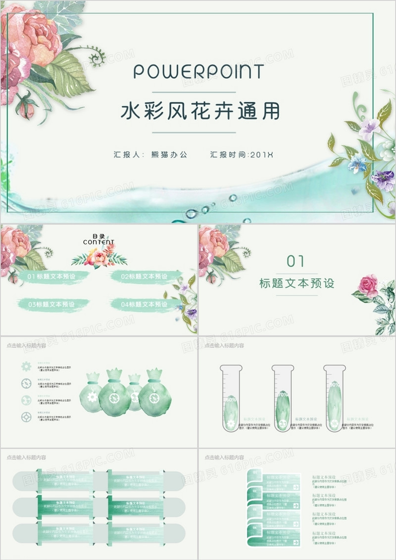 水彩花卉通用PPT模板