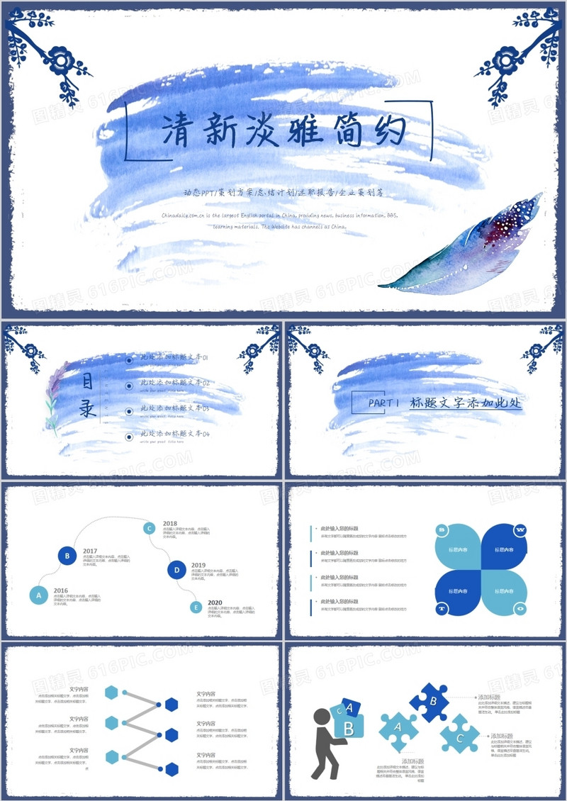 清新文艺述职通用PPT模板