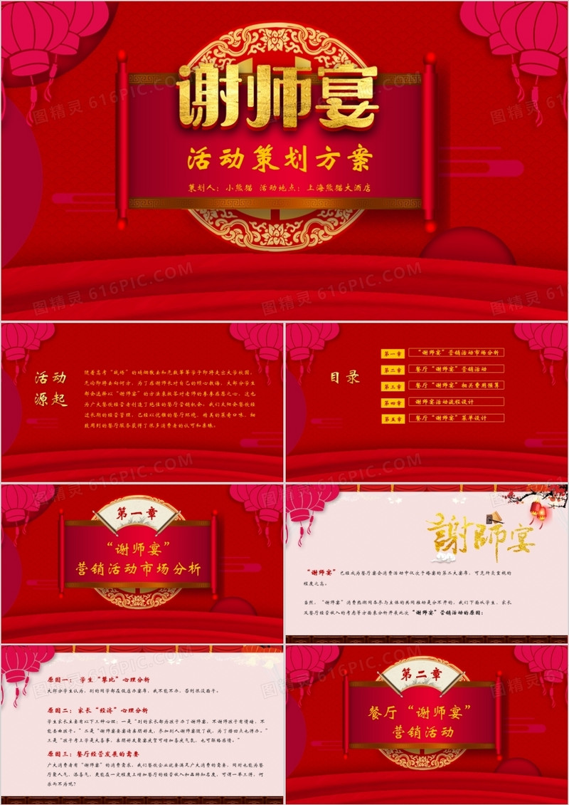 谢师宴活动策划案PPT模板