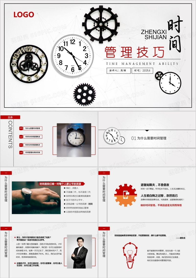 简约风时间管理培训PPT模板