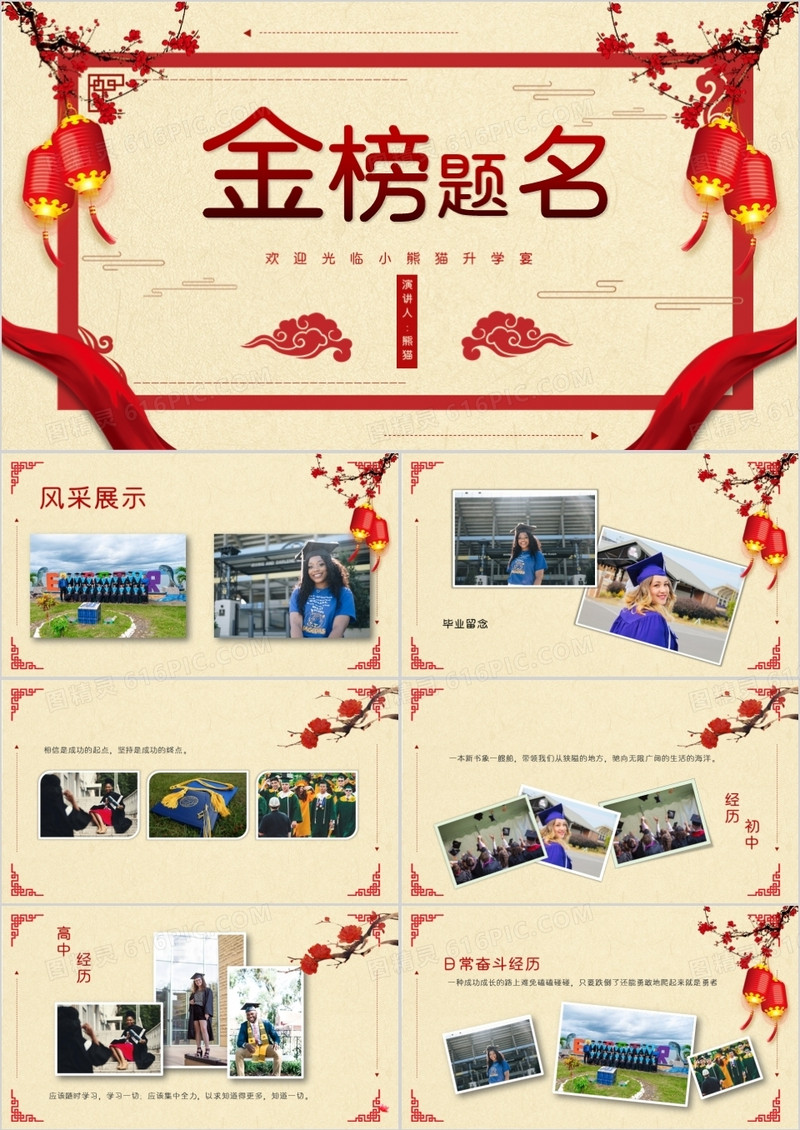 中国风金榜题名升学宴PPT模板