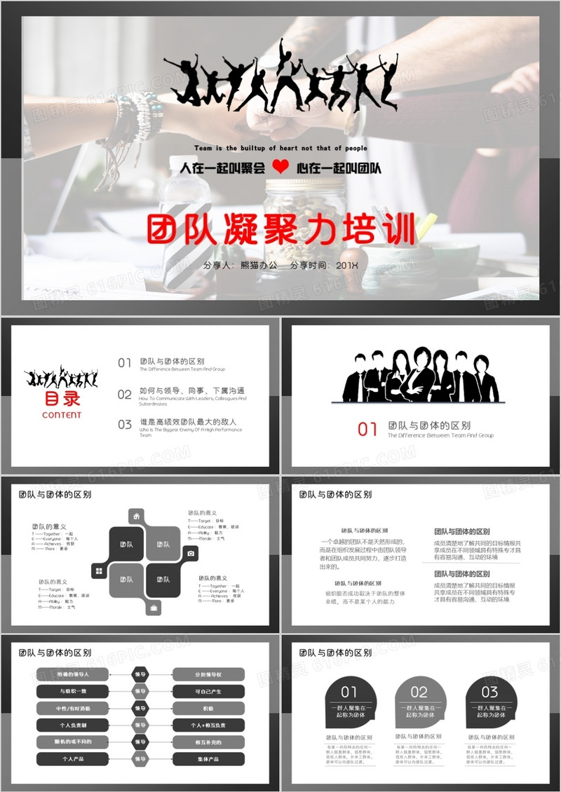 商务风公司团队凝聚力培训PPT模板