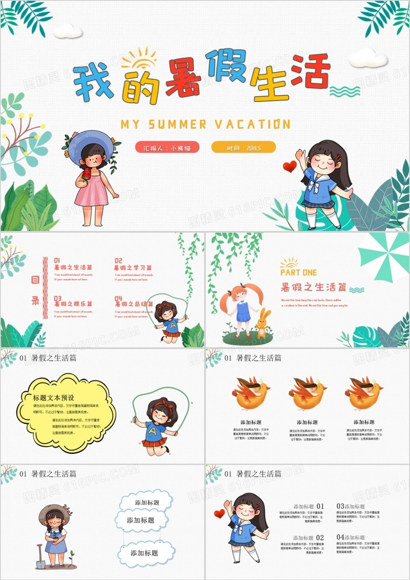 卡通我的暑假生活PPT模板