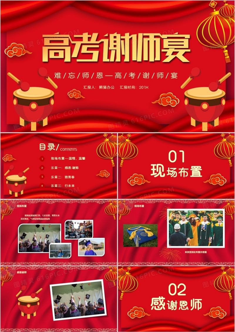 12019大气中国风高考谢师宴PPT模板
