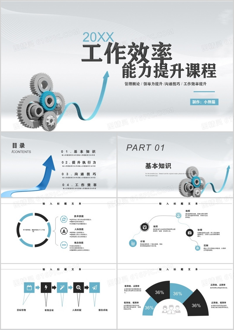 商务风员工工作效率培训PPT模板
