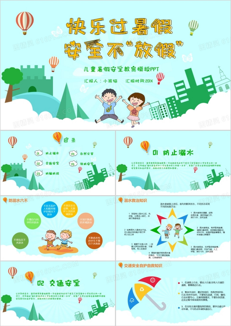 卡通暑假安全教育PPT模板