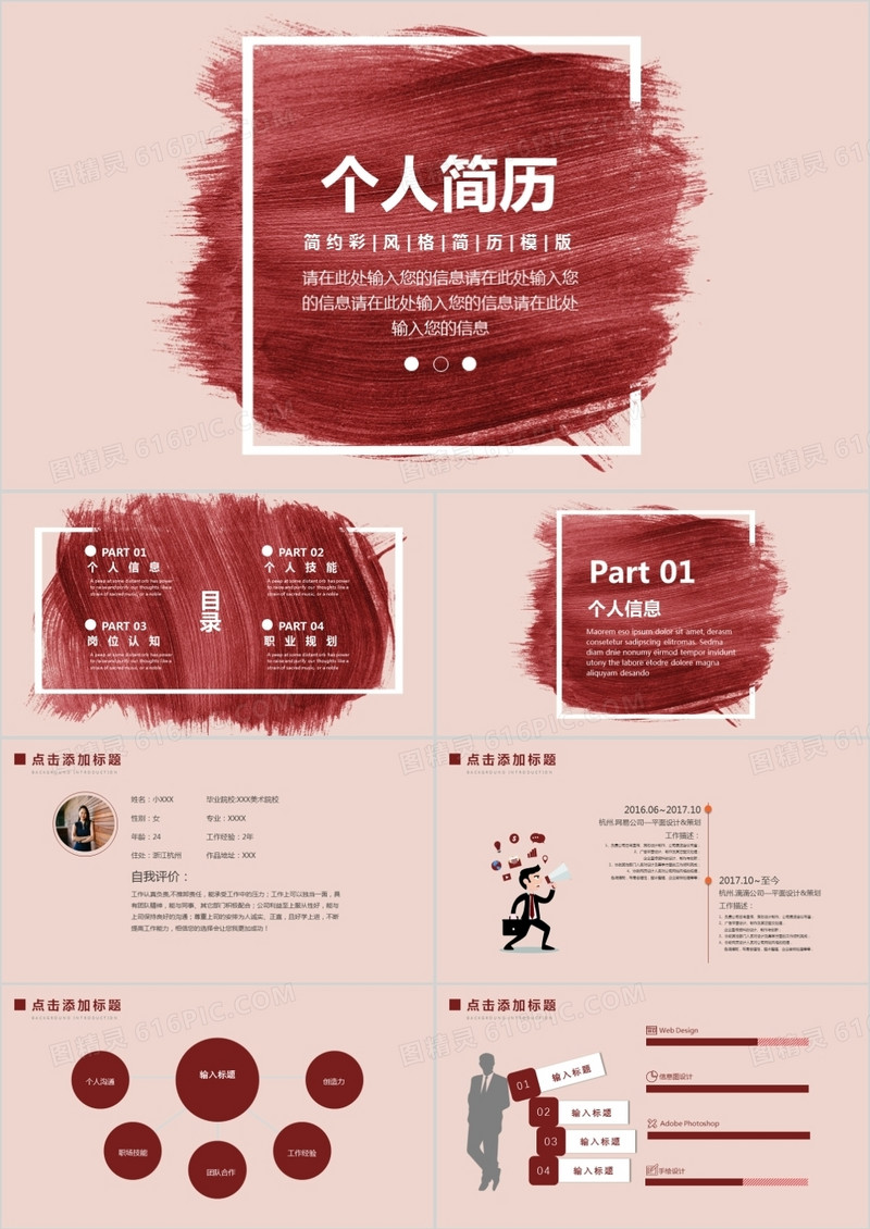 时尚创意个人简历PPT模板