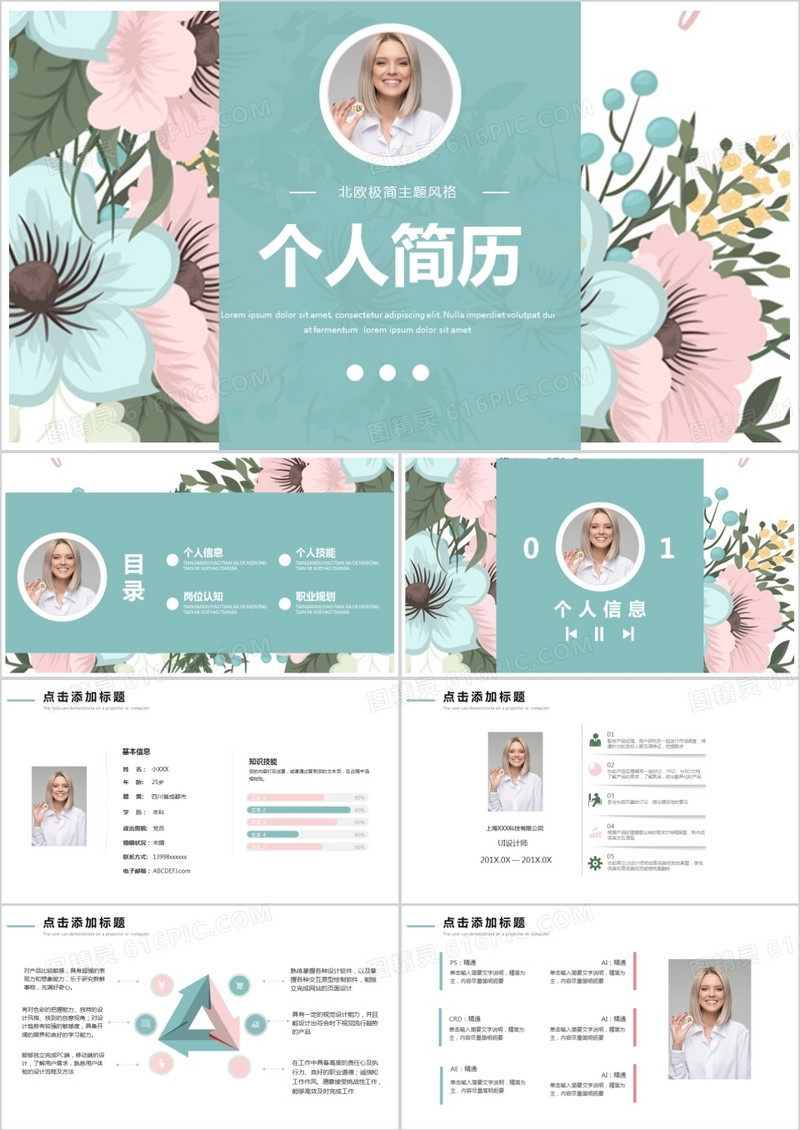 清新绿色个人简历PPT模板