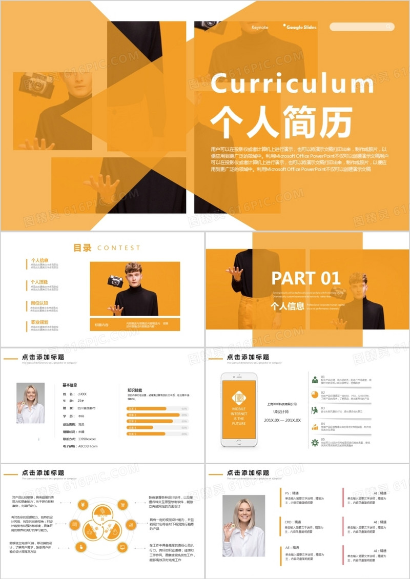 创意商务风个人简历PPT模板