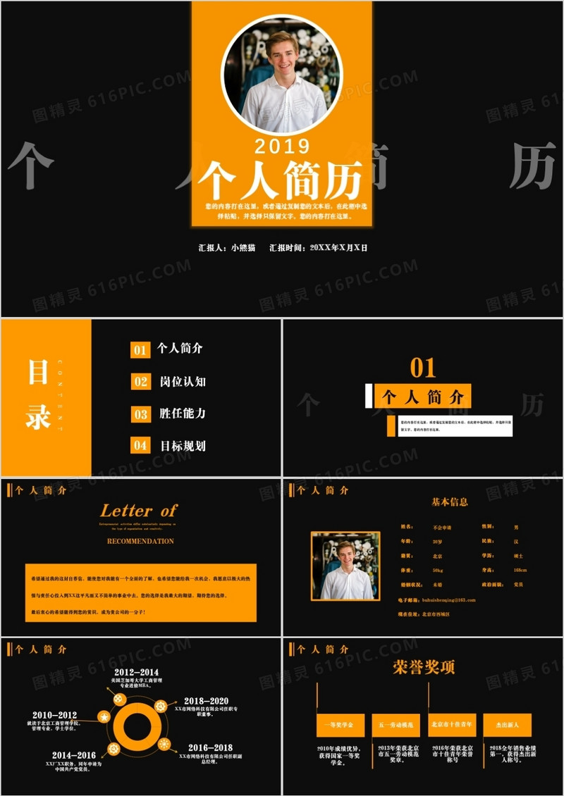 创意商务风个人简历PPT模板
