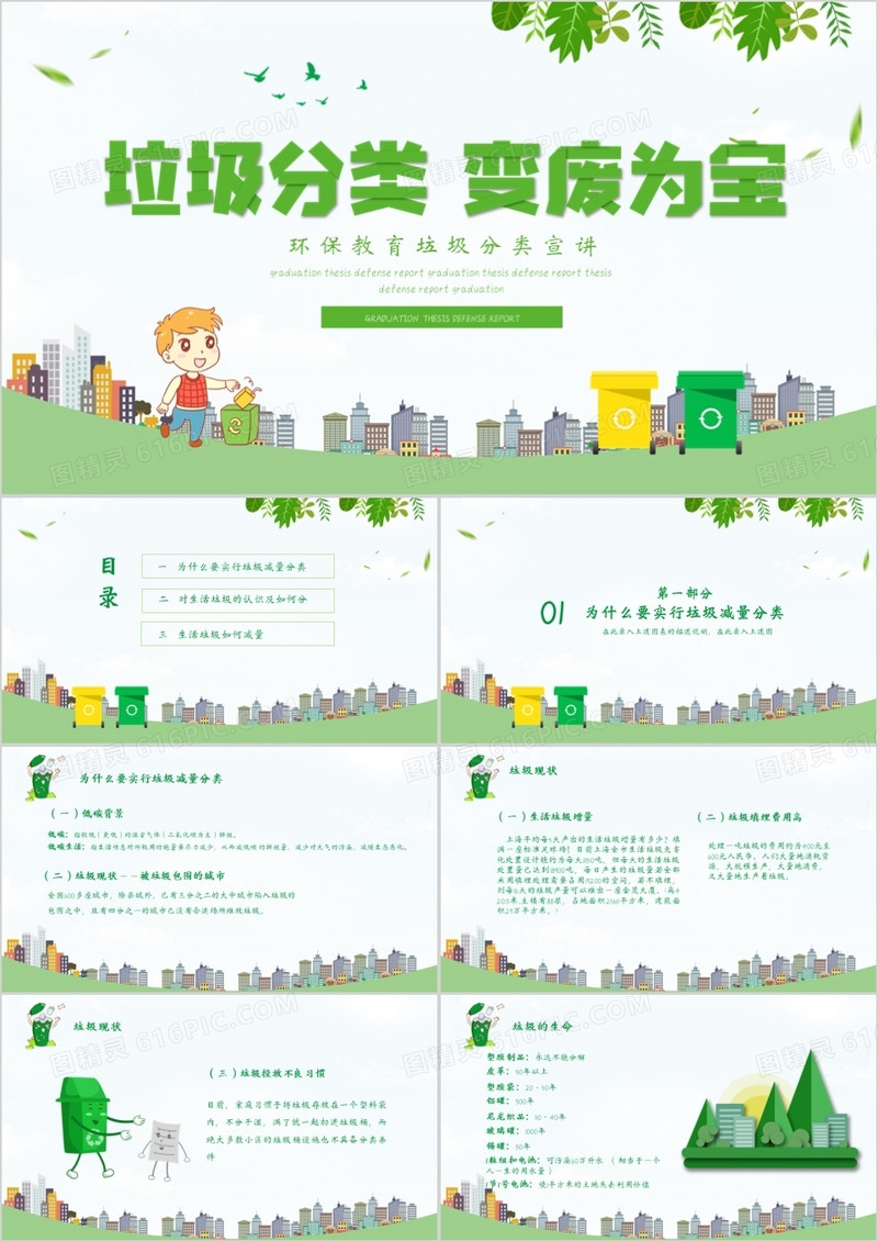 环保教育垃圾分类宣讲PPT模板