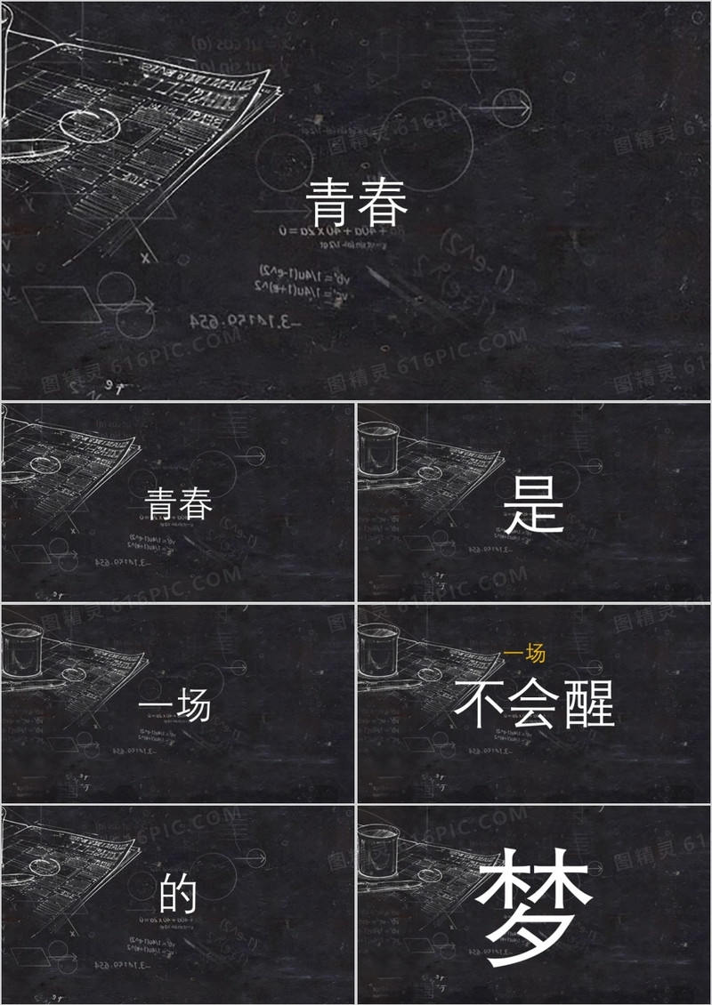 黑板风毕业快闪PPT模板