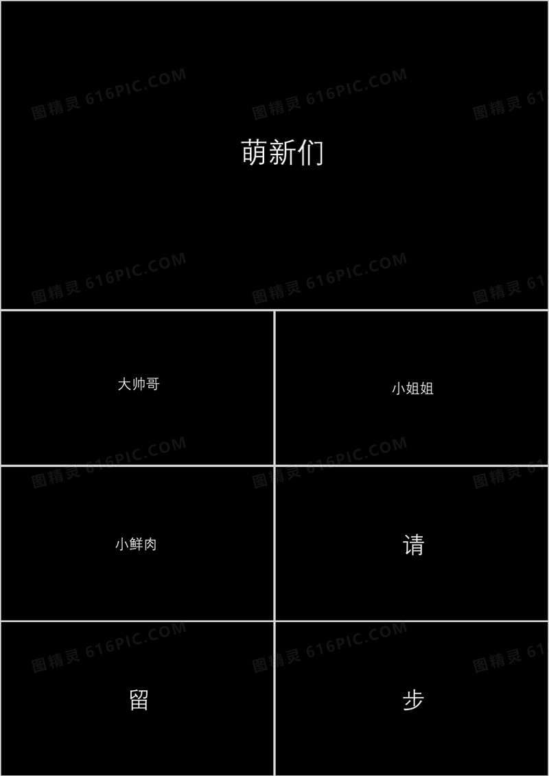 社团之社联招新快闪PPT模板