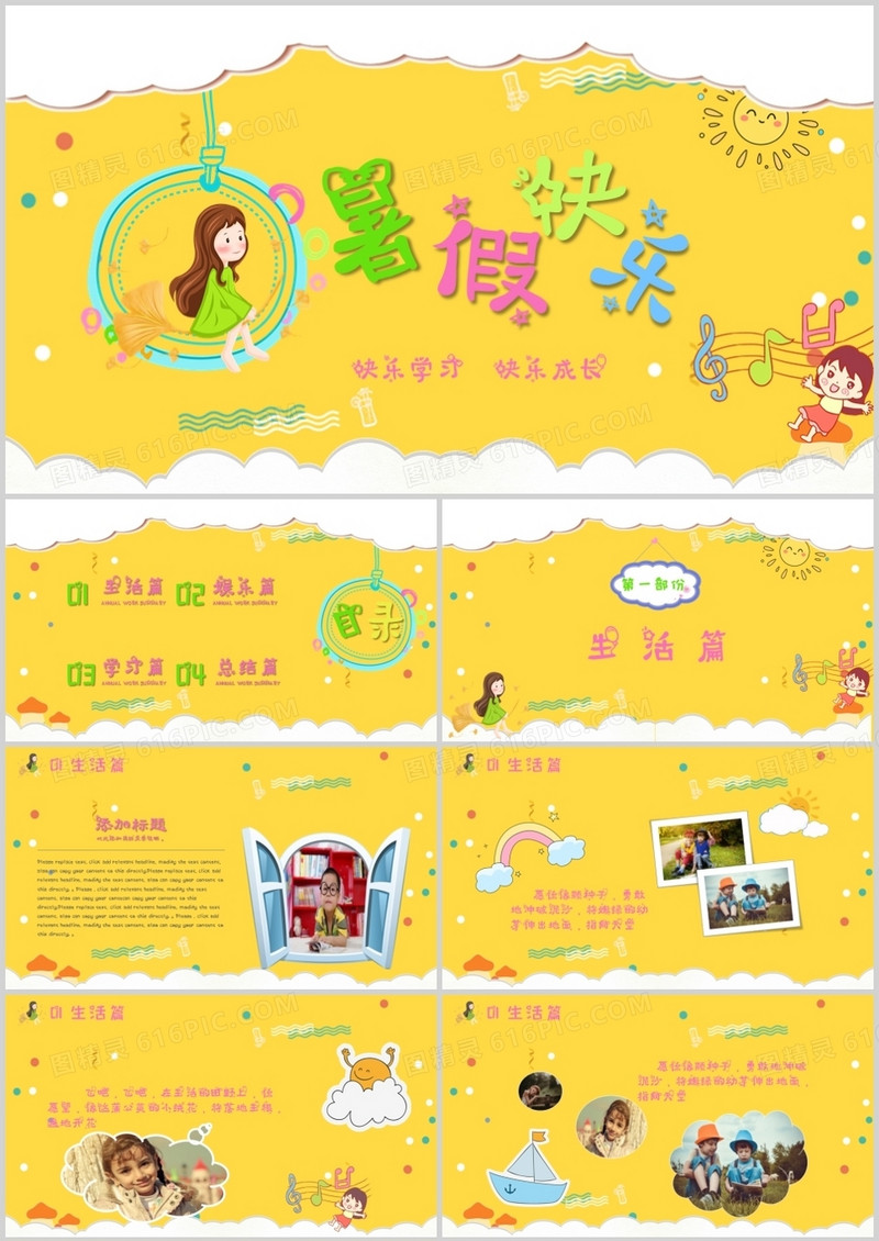 可爱卡通暑假生活PPT模板