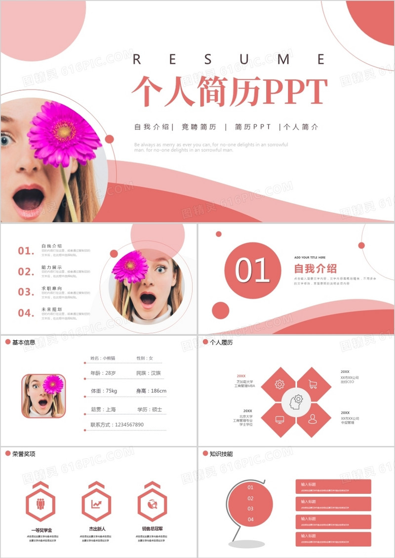 简约商务个人简历PPT模板