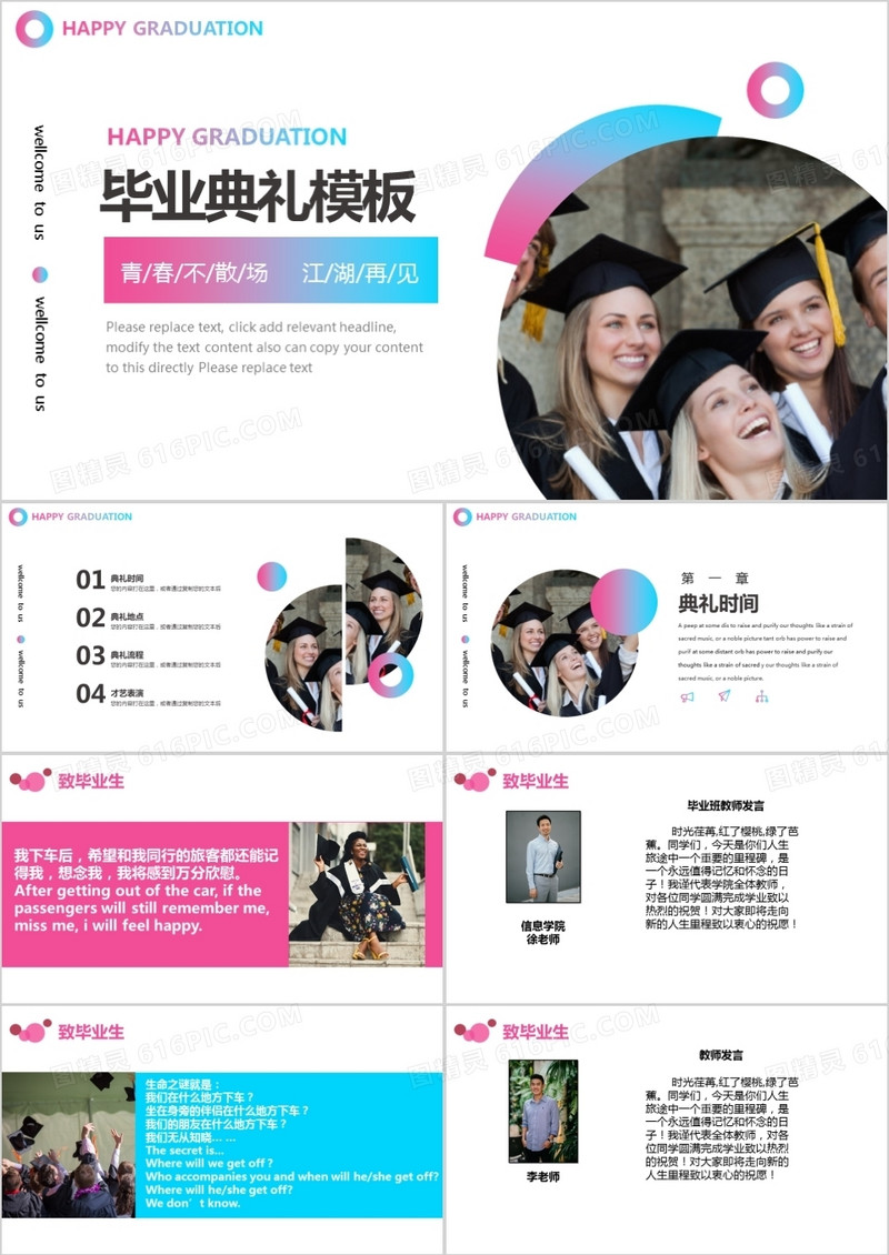 粉蓝色渐变毕业典礼PPT模板