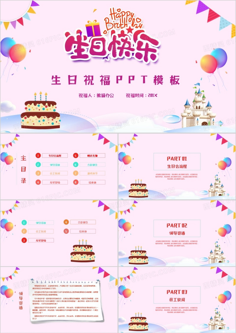 员工生日快乐祝福PPT模板