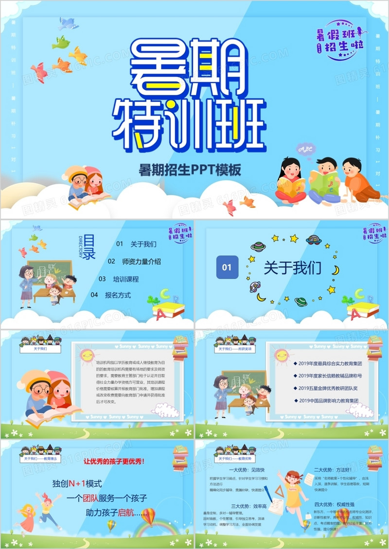 卡通暑期班招生PPT模板