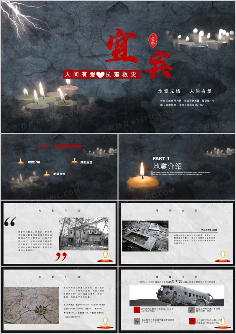 地震公益活动PPT模板