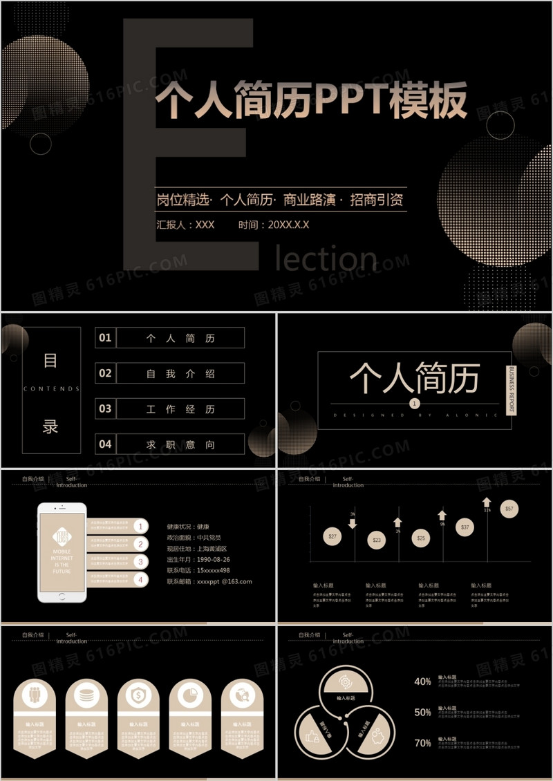 黑金大气个人简历PPT模板