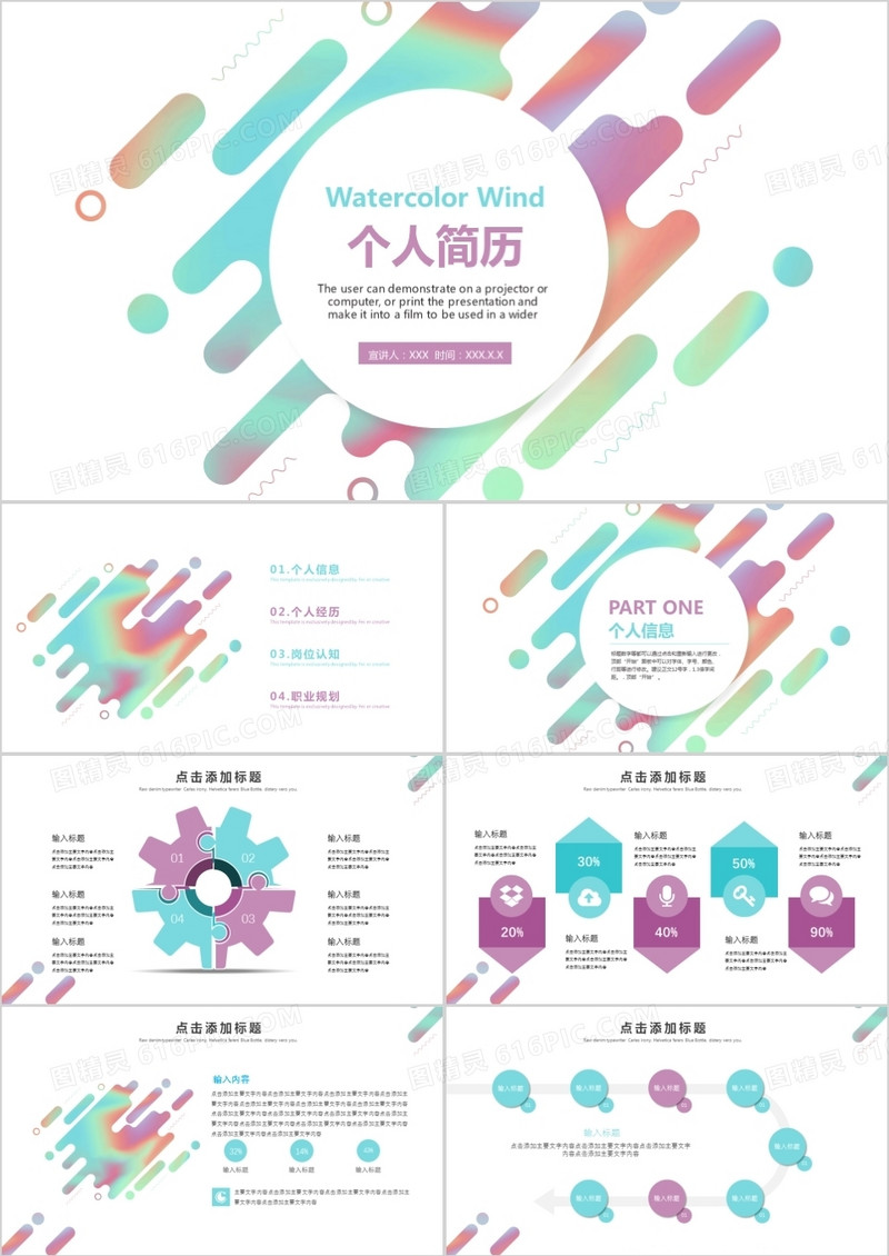 创意彩色个人简历PPT模板