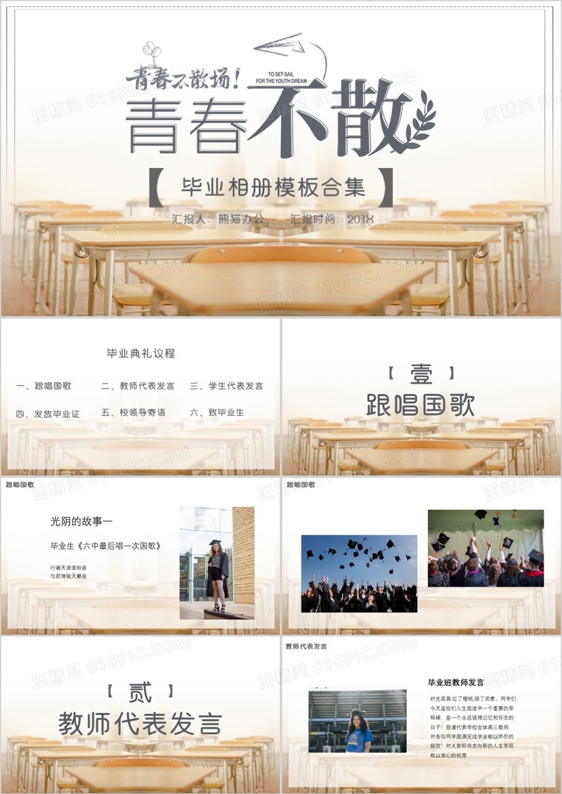 简约风青春不散场毕业纪念册PPT模板