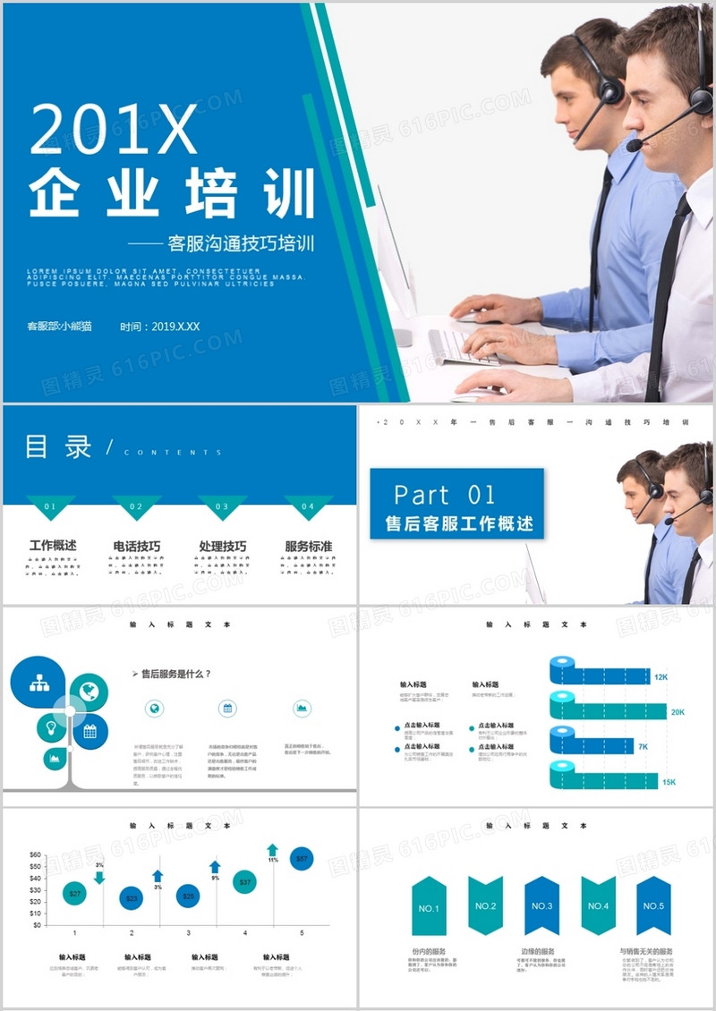 蓝绿色商务企业售后客服培训PPT模板