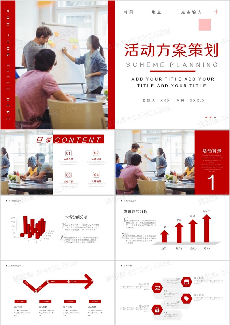 红色营销方案策划PPT模板