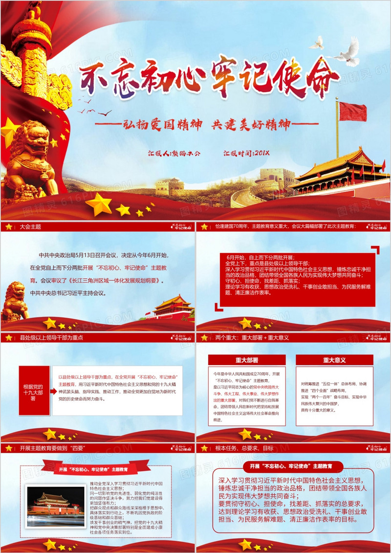 不忘初心牢记使命党政工作PPT模板