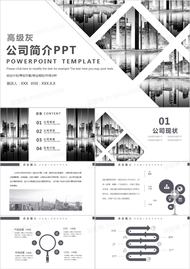高级灰大气公司介绍PPT模板