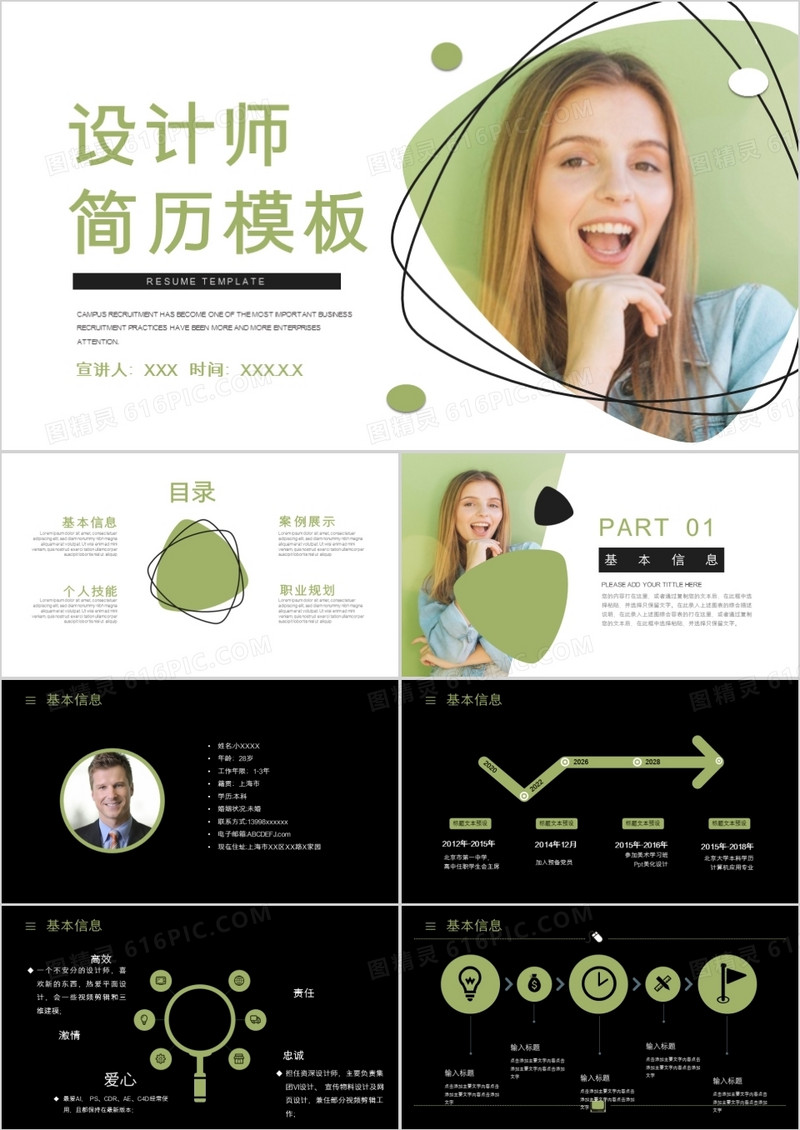 绿色设计师简历PPT模板
