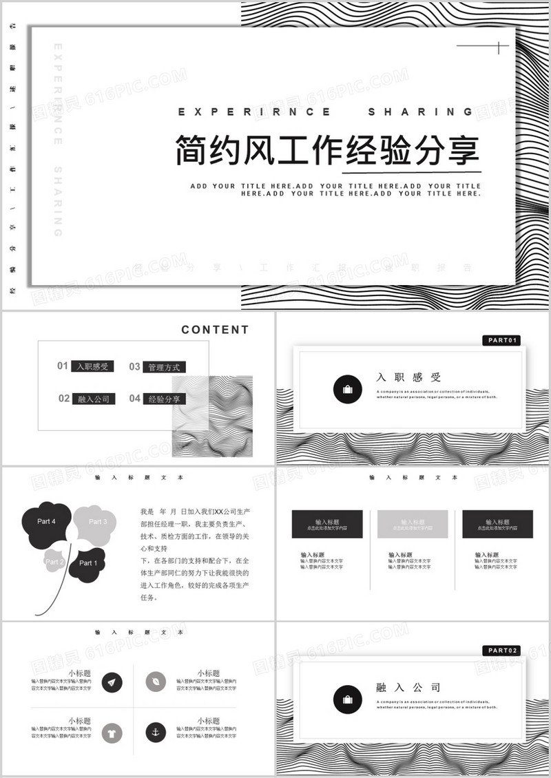 灰色创意工作经验分享PPT模板