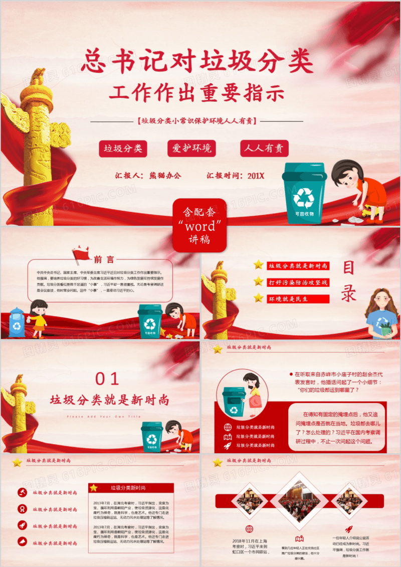 总书记对垃圾分类作出重要指示PPT模板