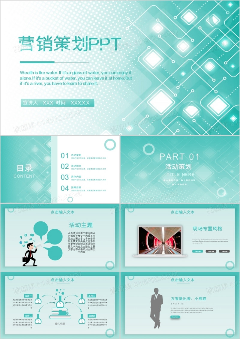 绿色创意营销策划执行方案汇报PPT模板