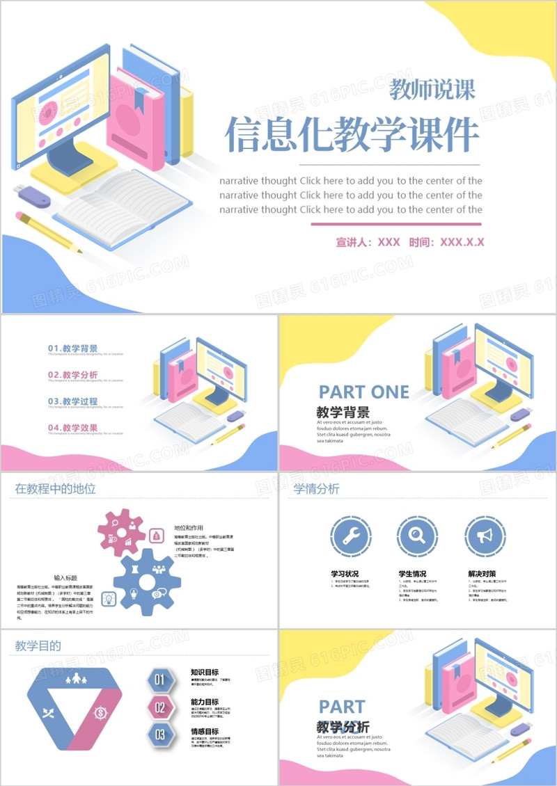 黄蓝色扁平教师说课信息化教学课件PPT模板
