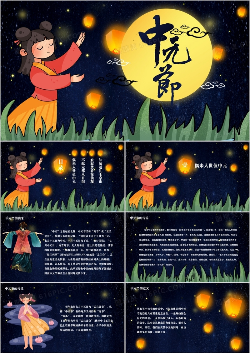 七月十五中元节深蓝黑中国风复古风通用PPT模板