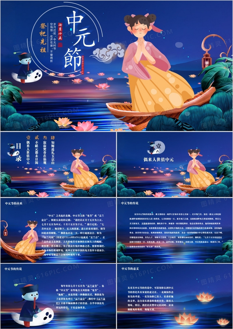 中国风七月十五中元节复古通用PPT模板