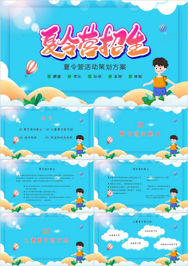 卡通风蓝色夏日夏令营活动策划PPT模板