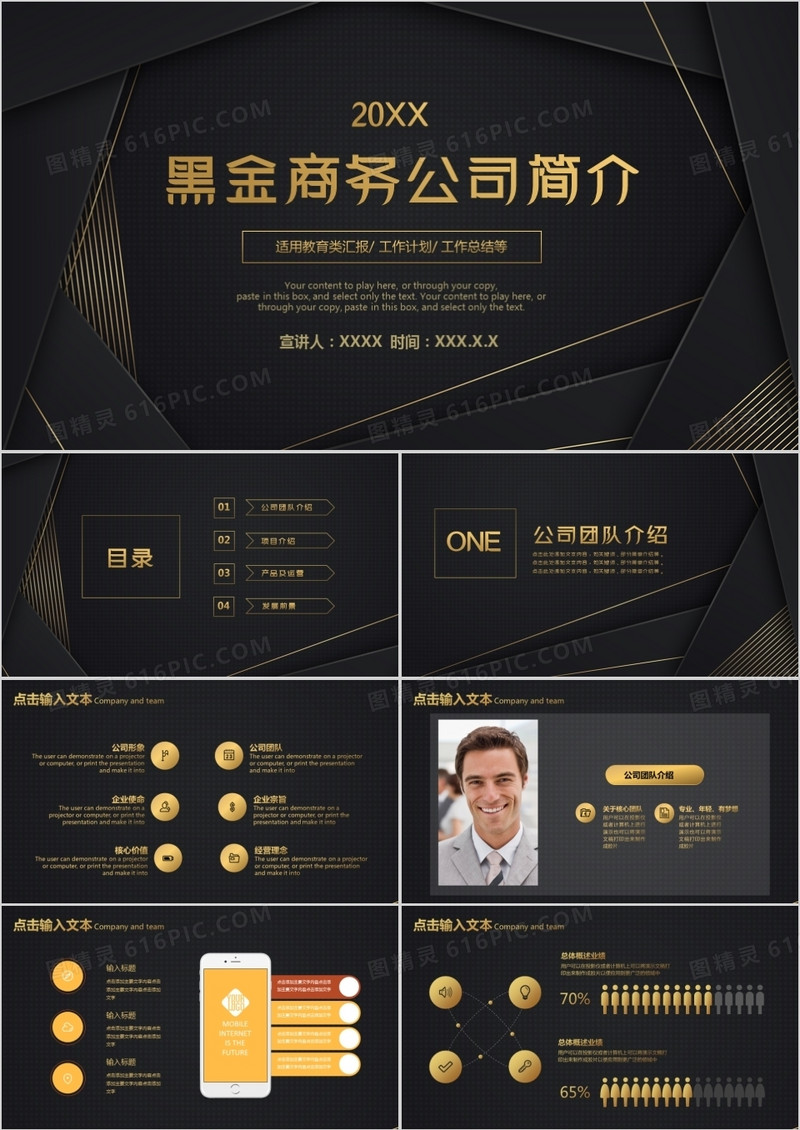 黑金商务公司简介PPT模板