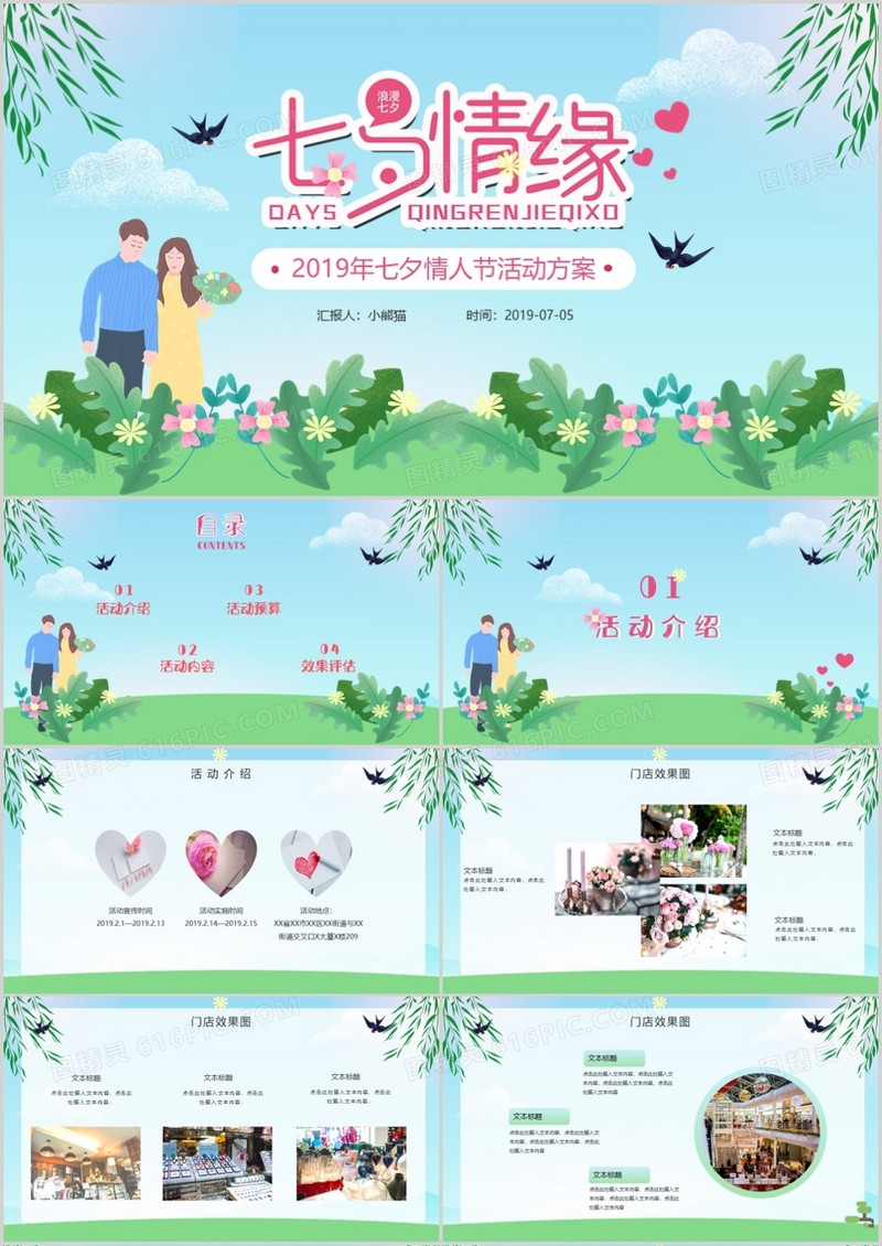 蓝粉色七夕情人节活动策划PPT模板